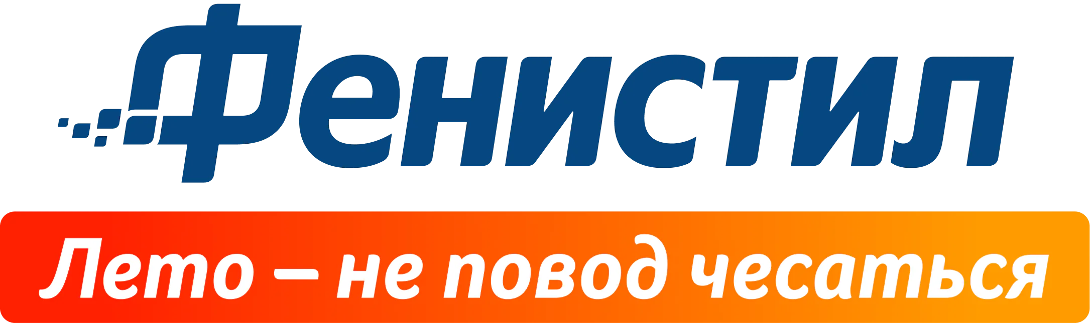 Фенистил