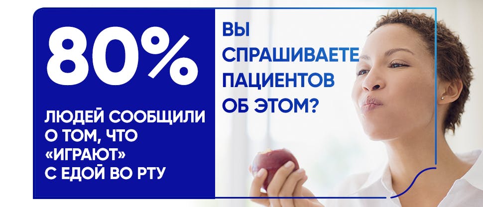 Вы "играете" с едой во рту?