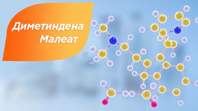 Диметиндена малеат