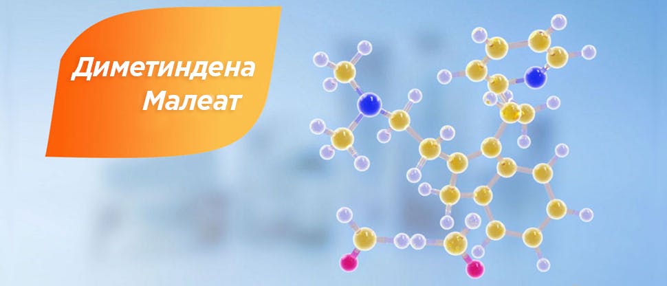 Препараты Фенистил содержат диметиндена малеат