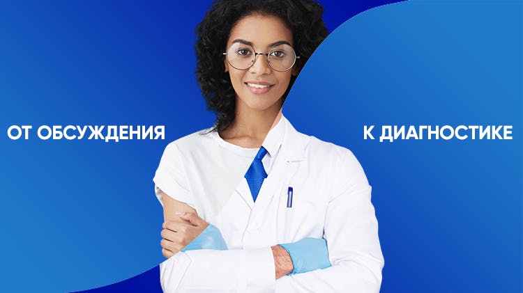 Диагностика для укрепления отношений