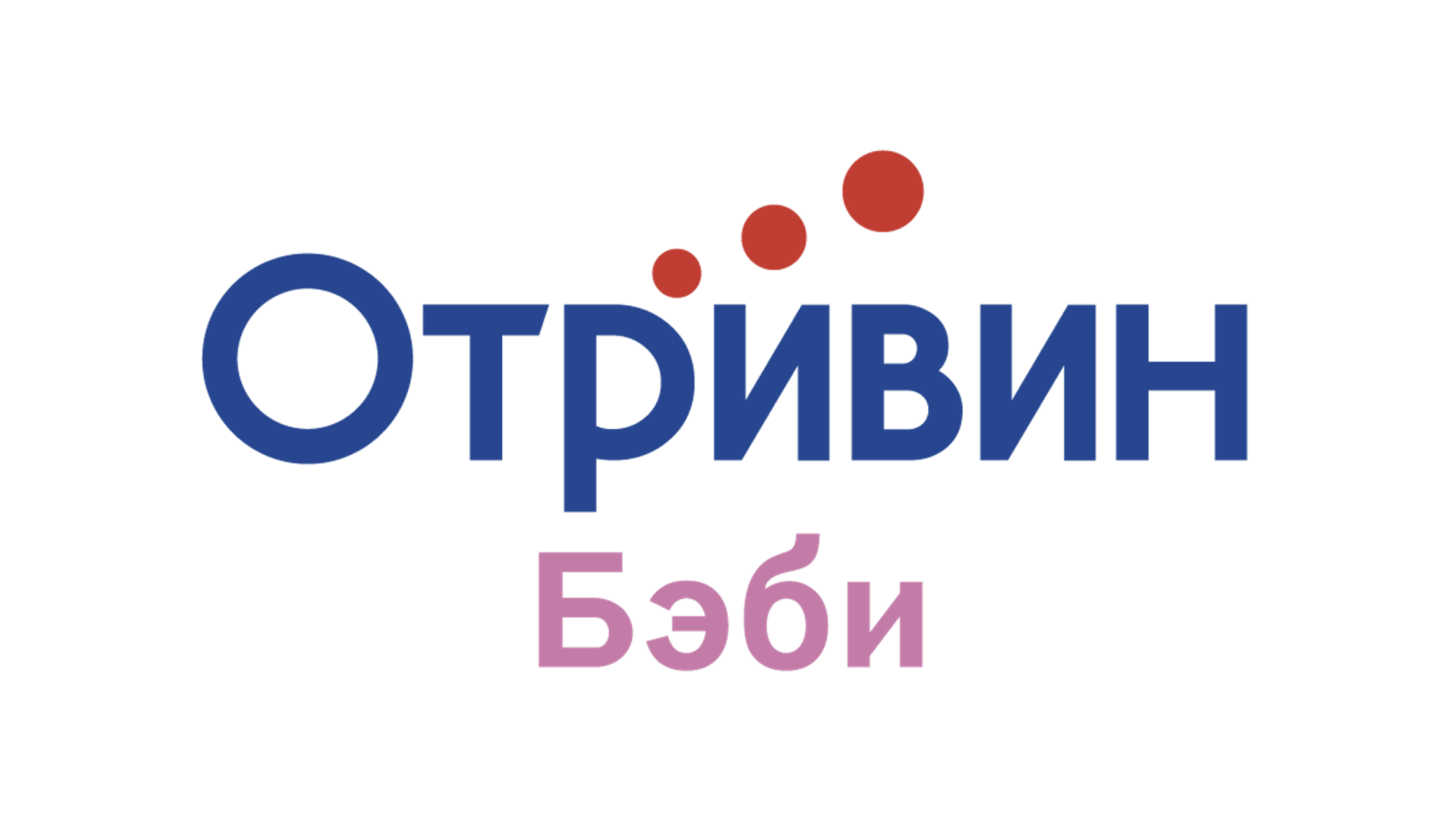 Линейка препаратов Отривин