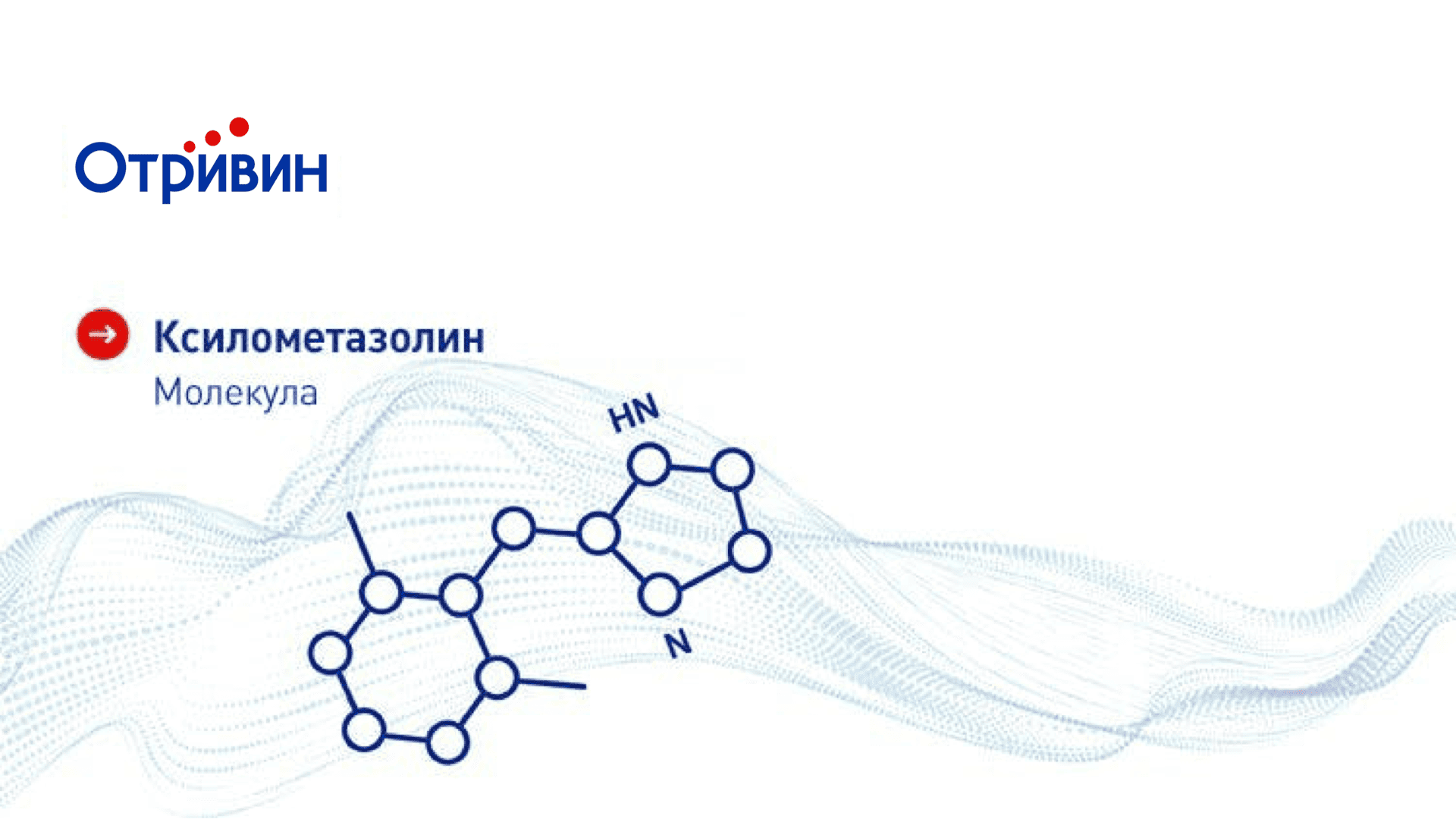Ксилометазолина гидрохлорид