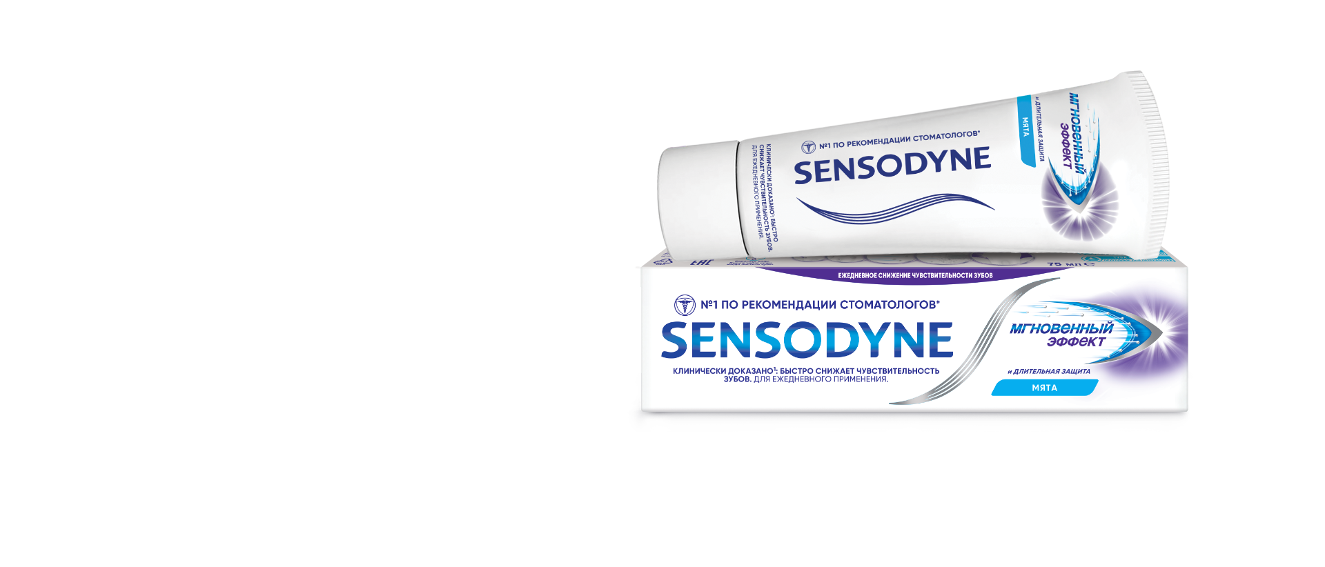 Рекомендуйте зубную пасту Sensodyne Мгновенный Эффект