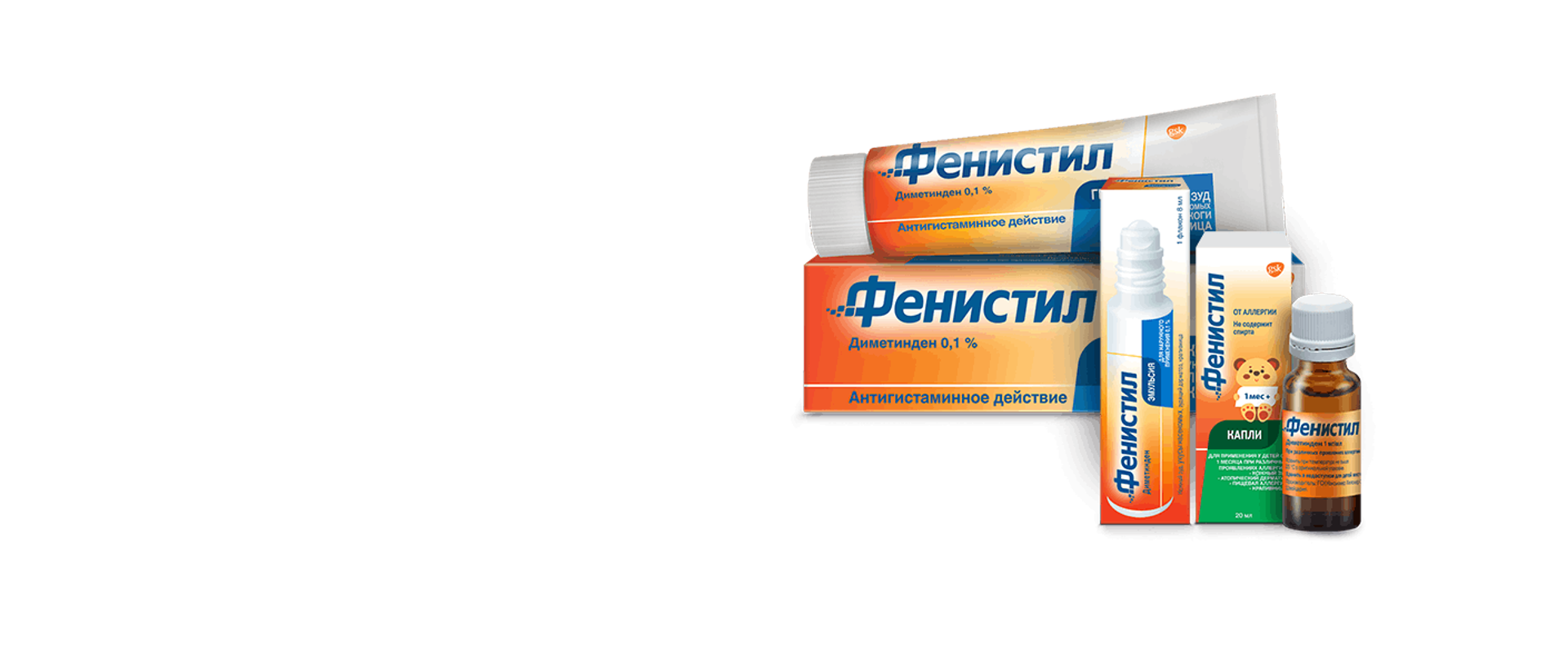 Откройте для себя Фенистил