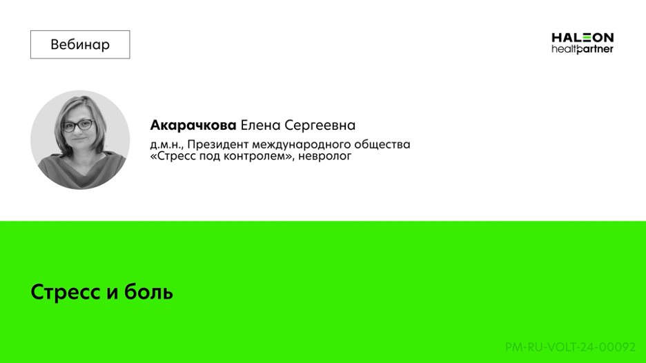 Избранные вопросы в клинике внутренних болезней. Стресс и боль