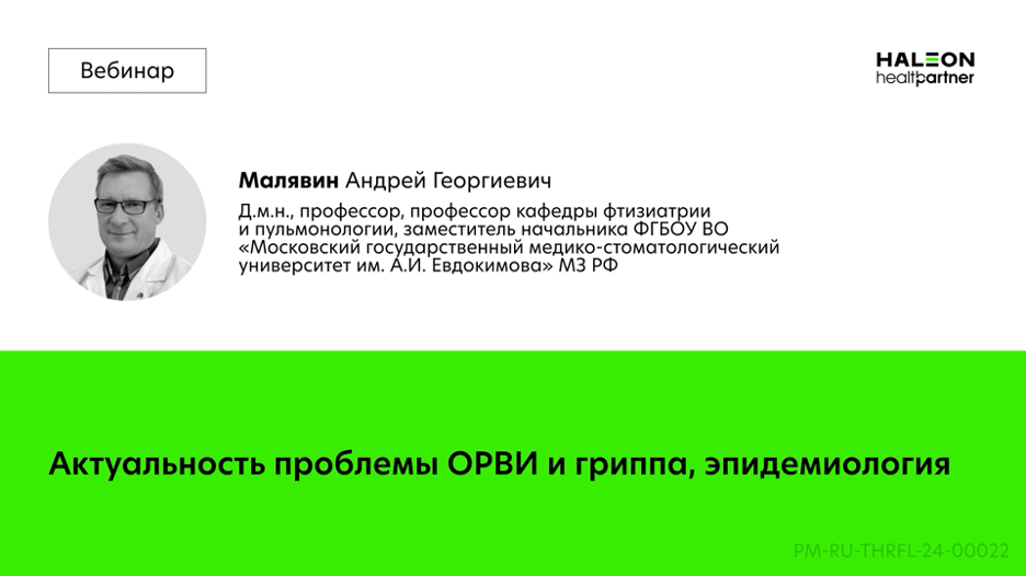 Актуальность проблемы ОРВИ и гриппа, эпидемиология
