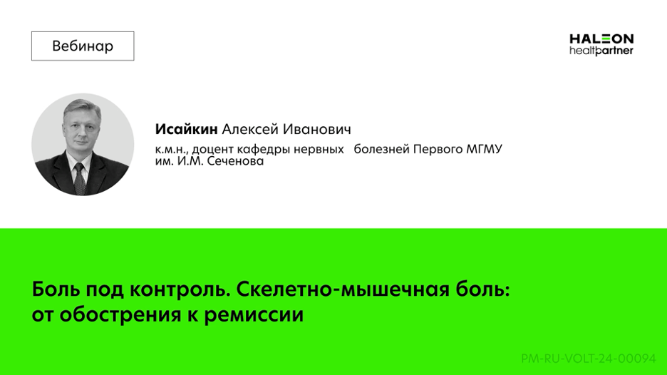 Тактический подход при боли в шее: цервикалгия, хлыстовая травма