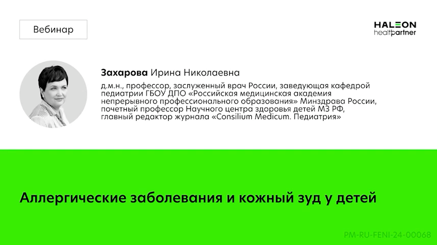 Аллергические заболевания и кожный зуд у детей