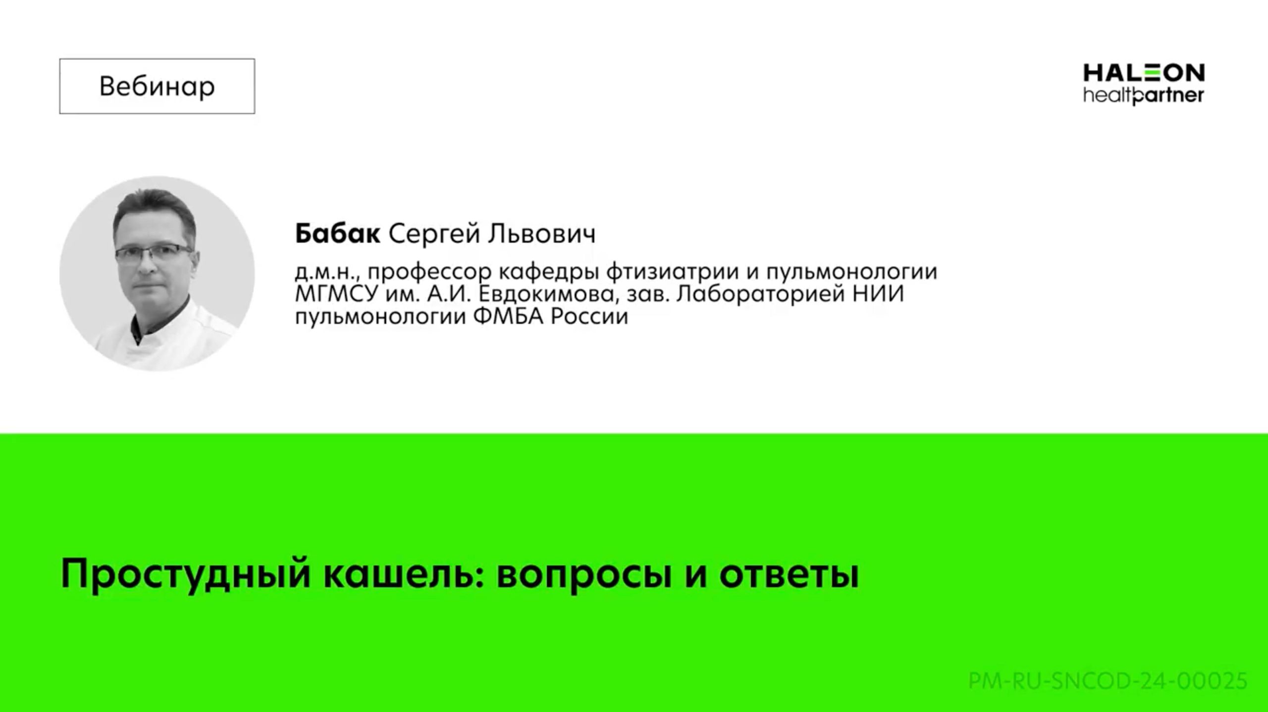 Простудный кашель: вопросы и ответы