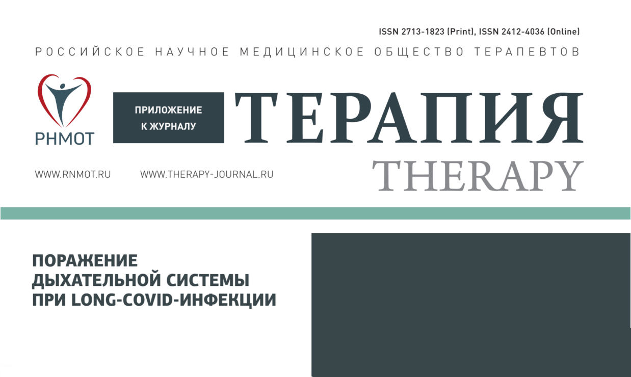Поражение дыхательной системы при LONG-COVID-инфекции