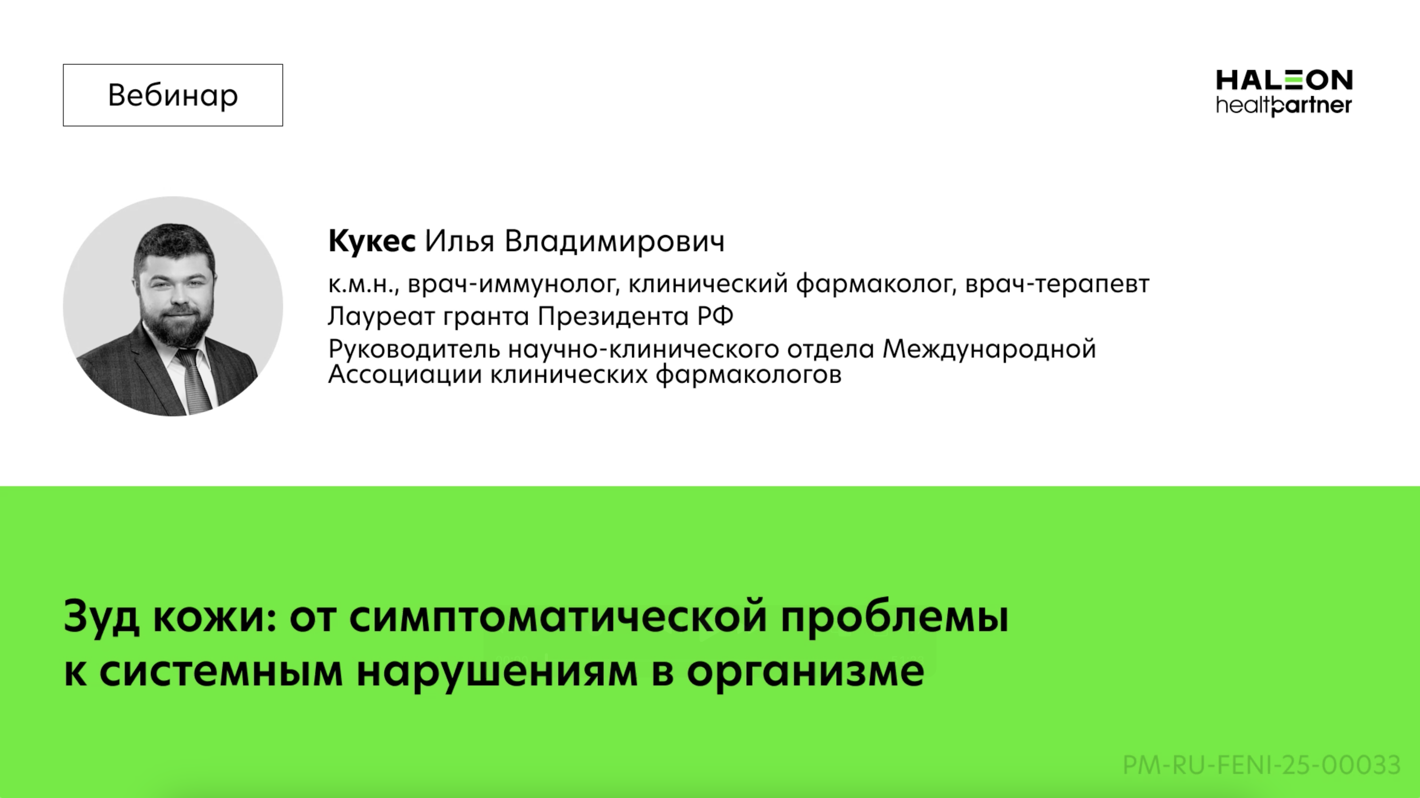 Зуд кожи: от симптоматической проблемы к системным нарушениям в организме