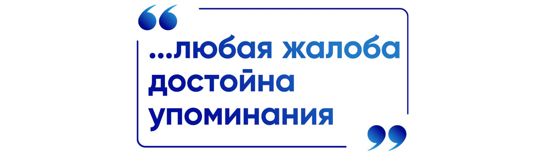Покажите, что вам не все равно