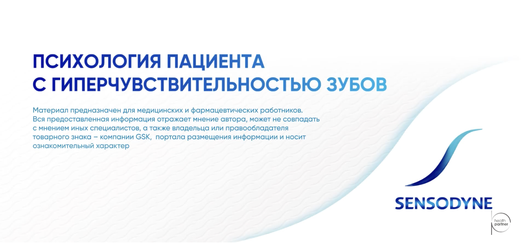 Психология пациента с гиперчувствительностью дентина