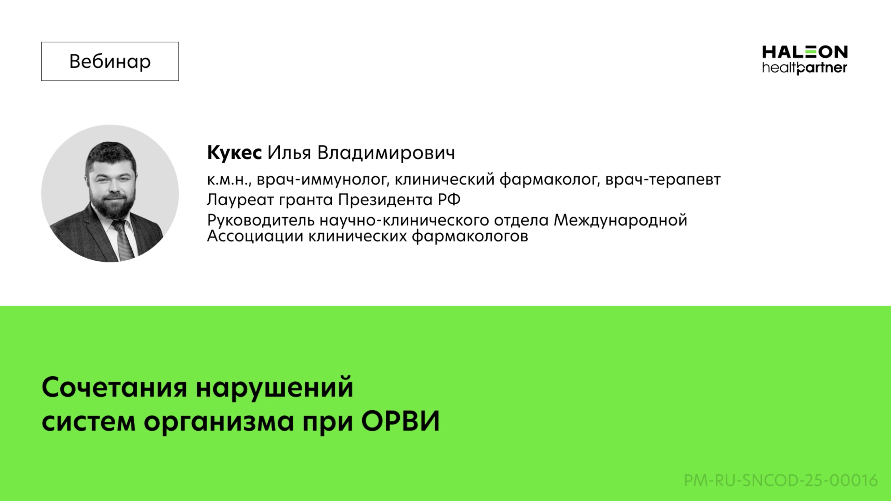 Сочетания нарушений систем организма при ОРВИ