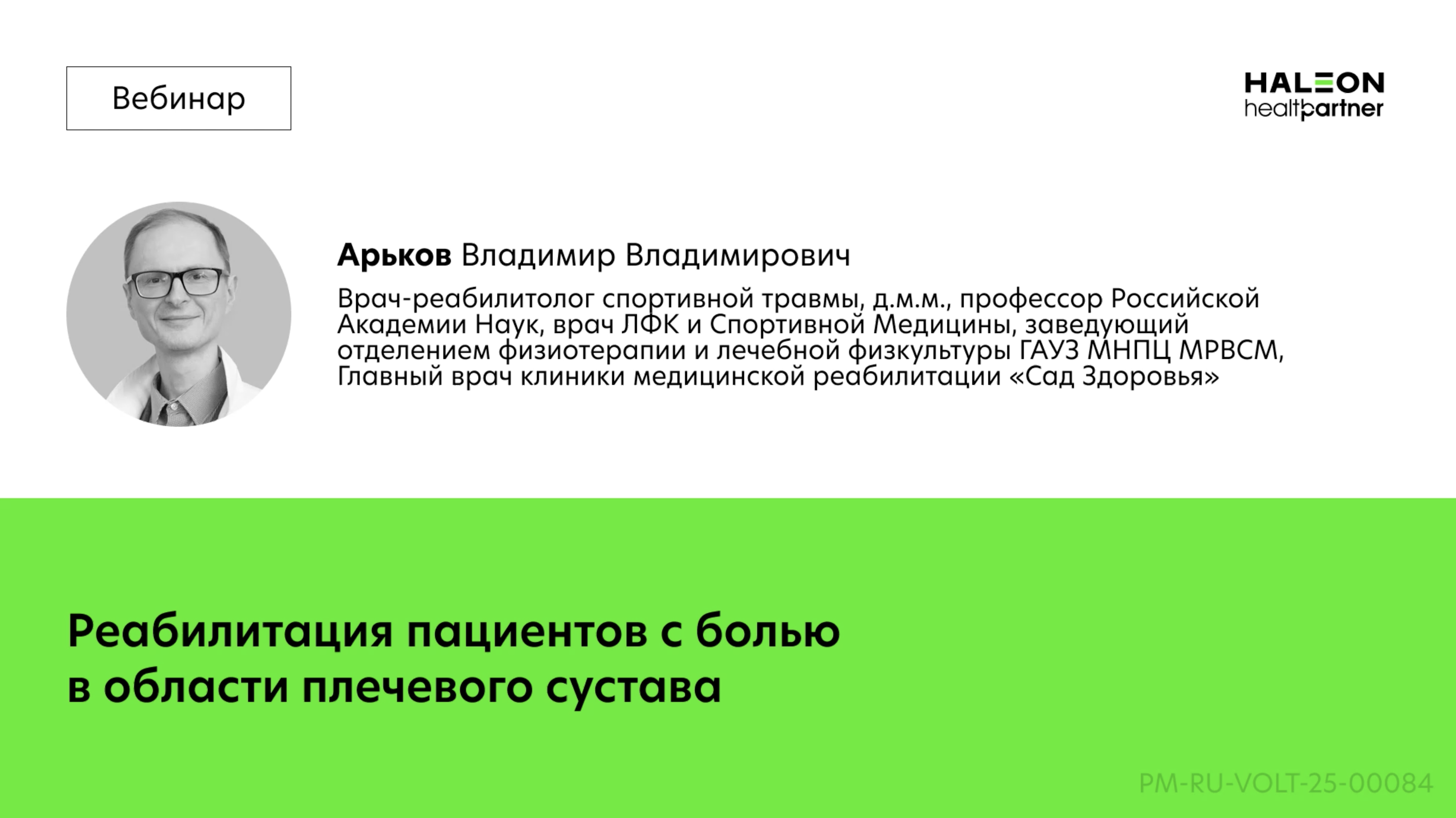 Реабилитация пациентов с болью в области плечевого сустава