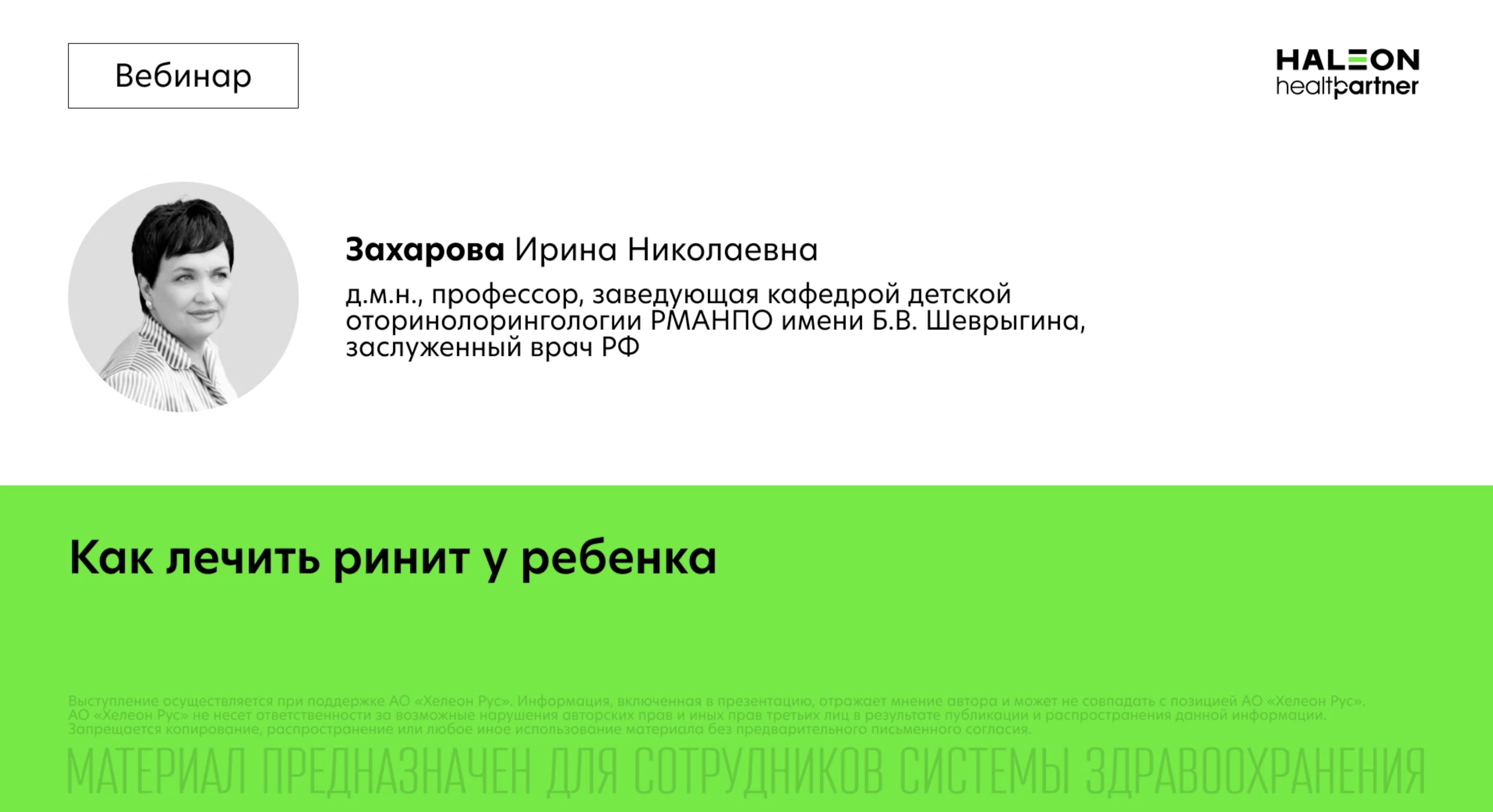 Как лечить ринит у ребенка