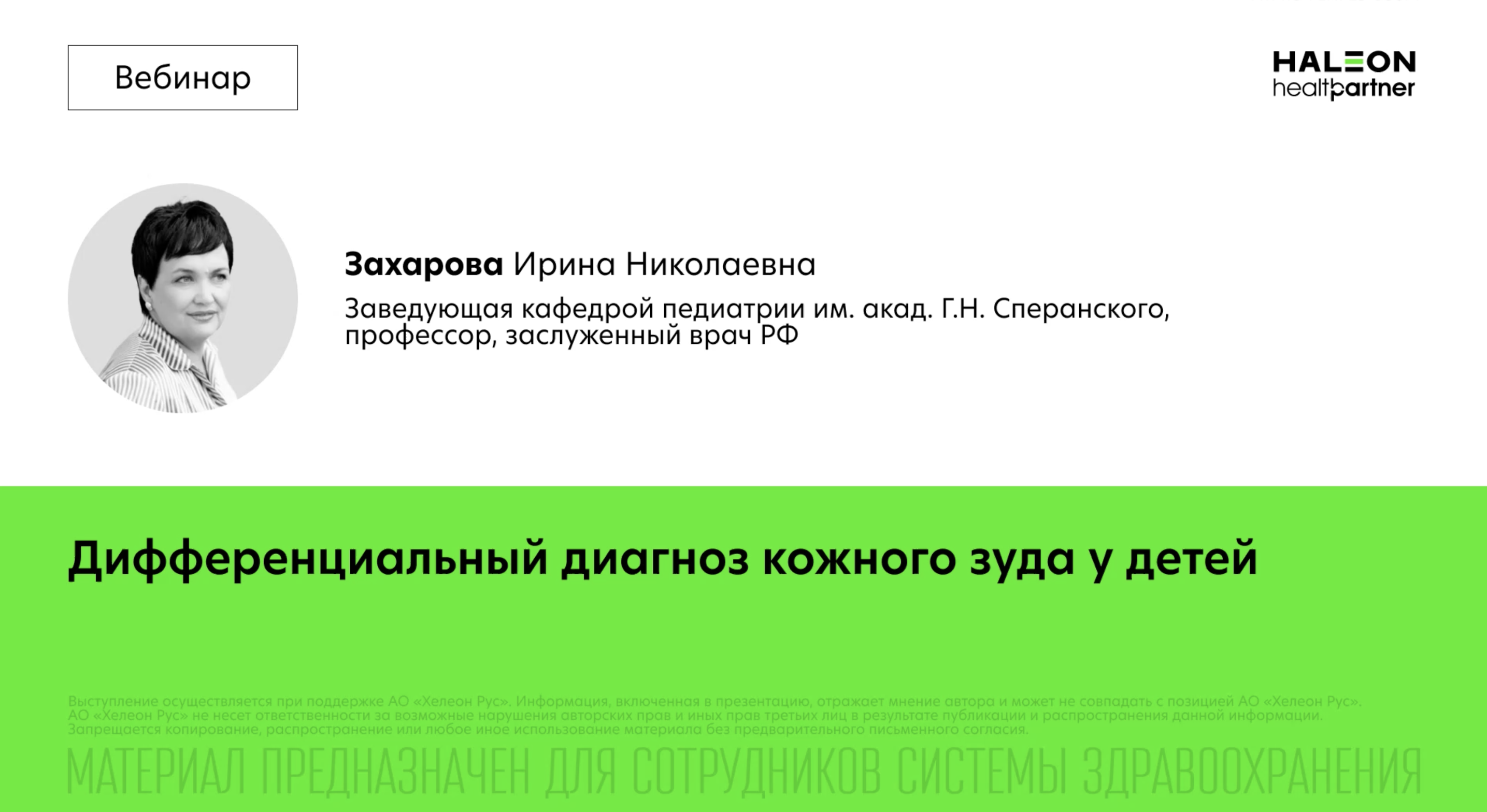 Дифференциальный диагноз кожного зуда у детей