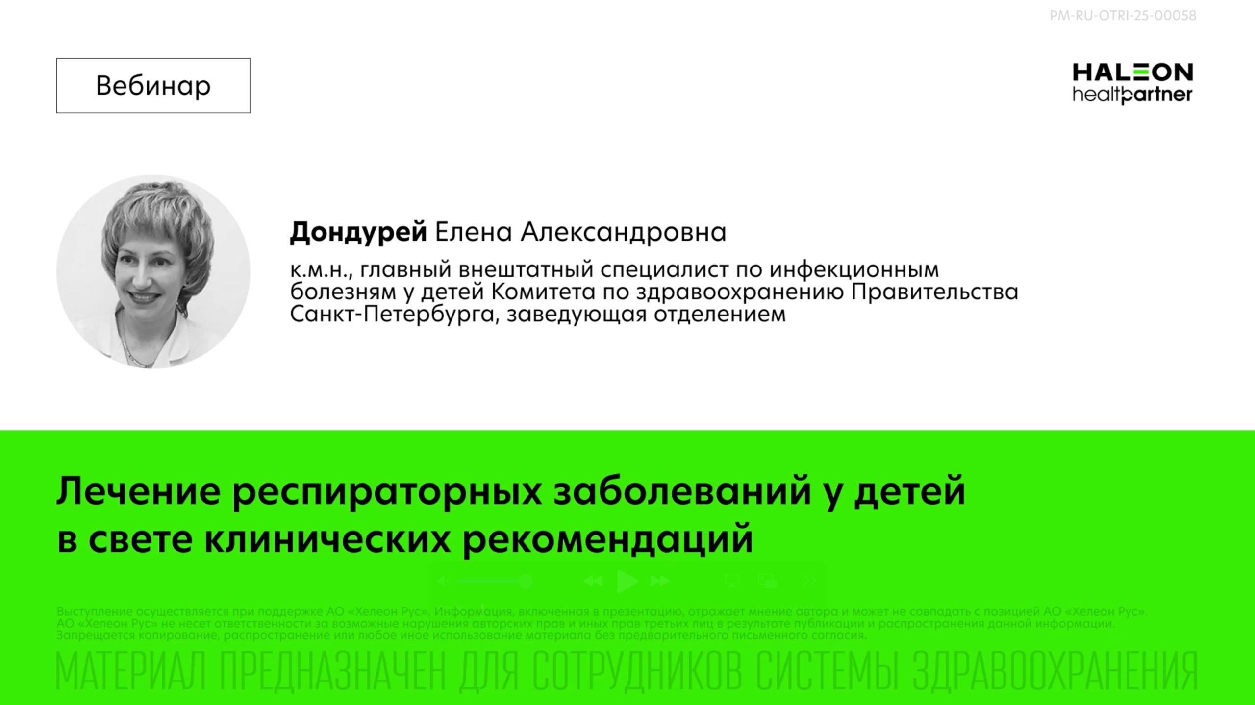 Лечение респираторных заболеваний у детей в свете клинических рекомендаций
