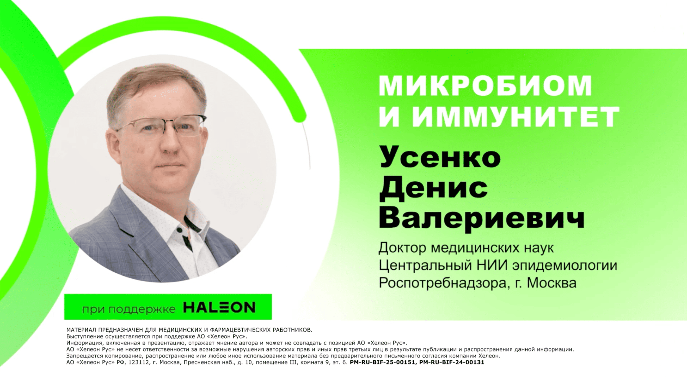 Микробиом и иммунитет