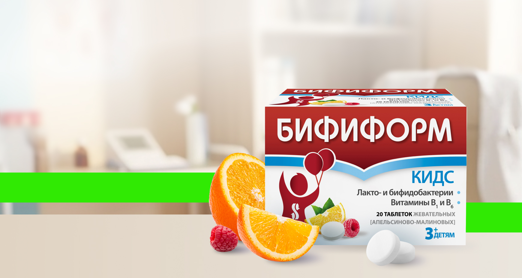 Защищено: Бифиформ Кидс: общая информация