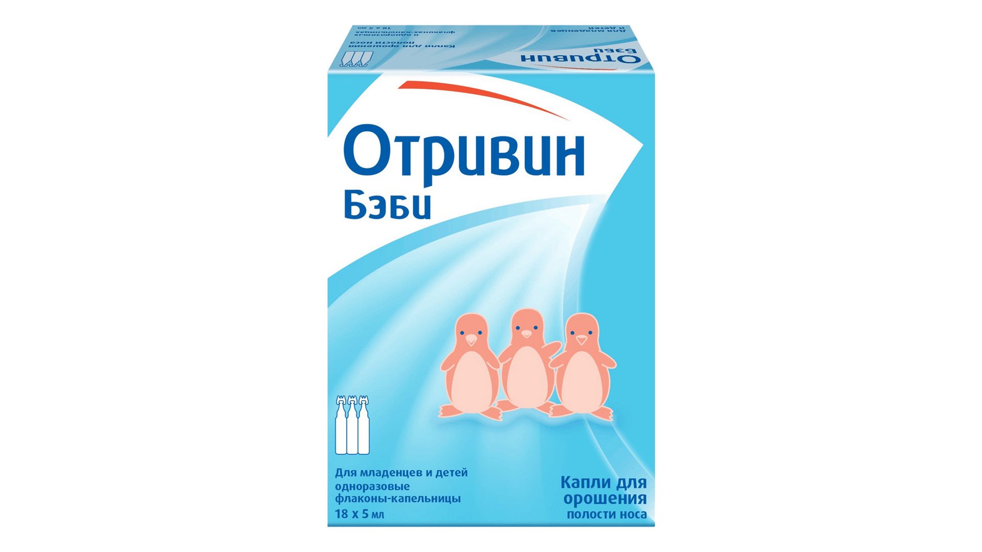Отривин Бэби капли